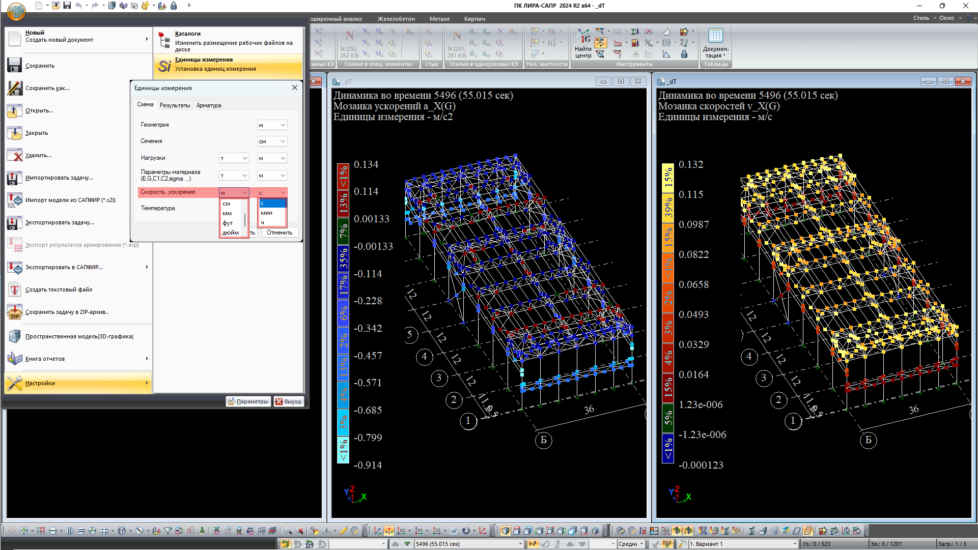 Настройка требуемых единиц измерения скорости и ускорения Настройка требуемых единиц измерения скорости и ускорения