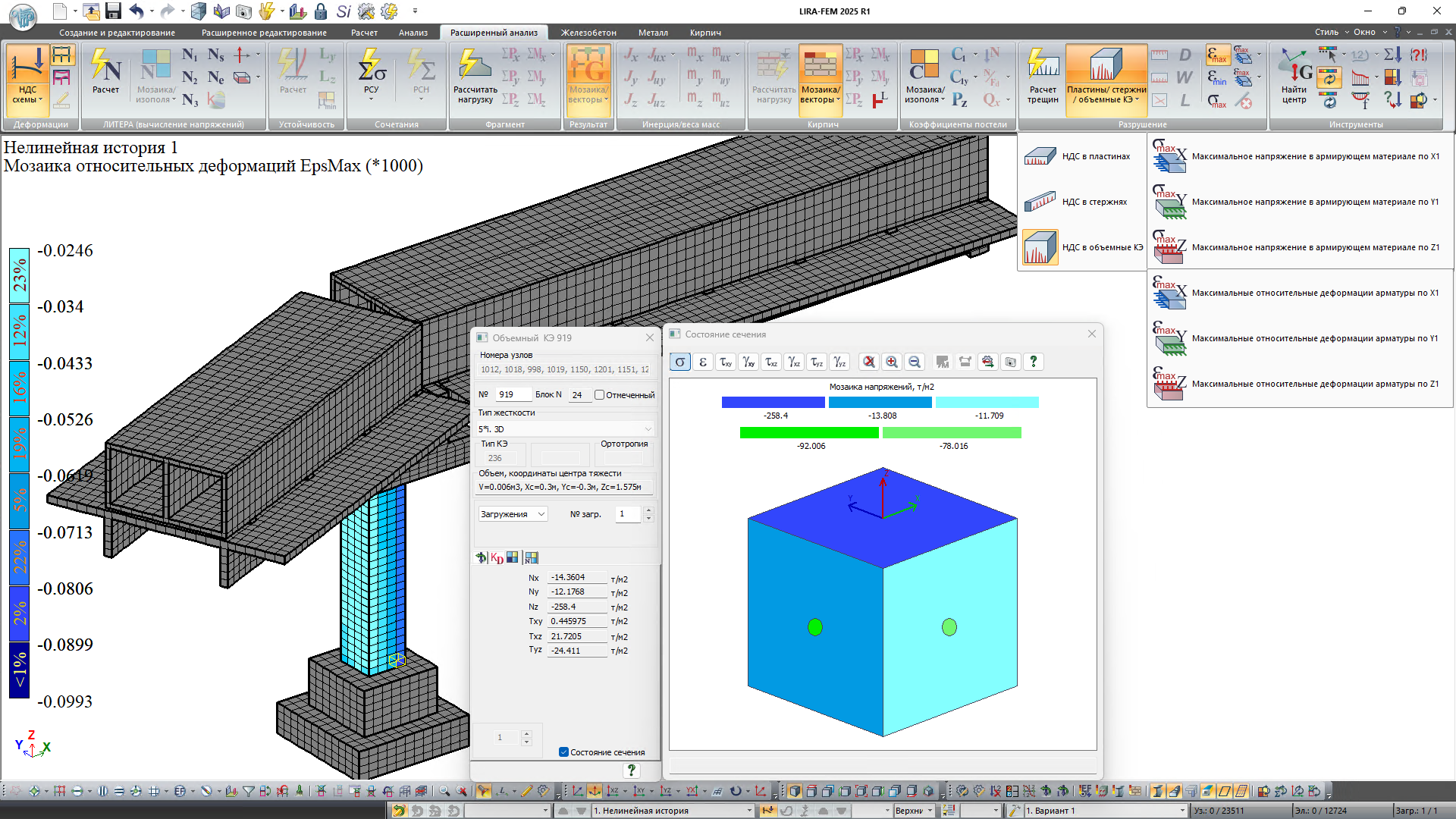 Мозаики параметров напряженно-деформированного состояния в физически нелинейных объемных итерационных конечных элементах Мозаики параметров напряженно-деформированного состояния в физически нелинейных объемных итерационных конечных элементах