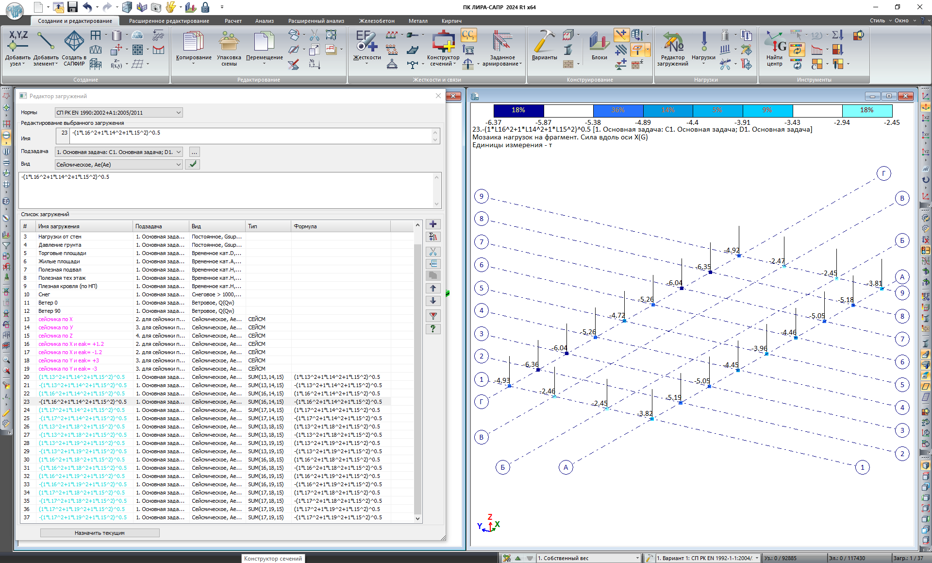 Результаты расчета нагрузки на фрагмент для загружений сформированных по формуле Результаты расчета нагрузки на фрагмент для загружений сформированных по формуле