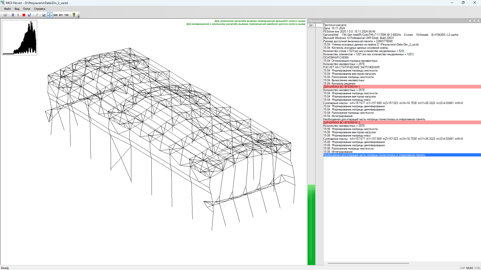 Расчет с использованием прямого динамического метода для нескольких динамических загружений Расчет с использованием прямого динамического метода для нескольких динамических загружений