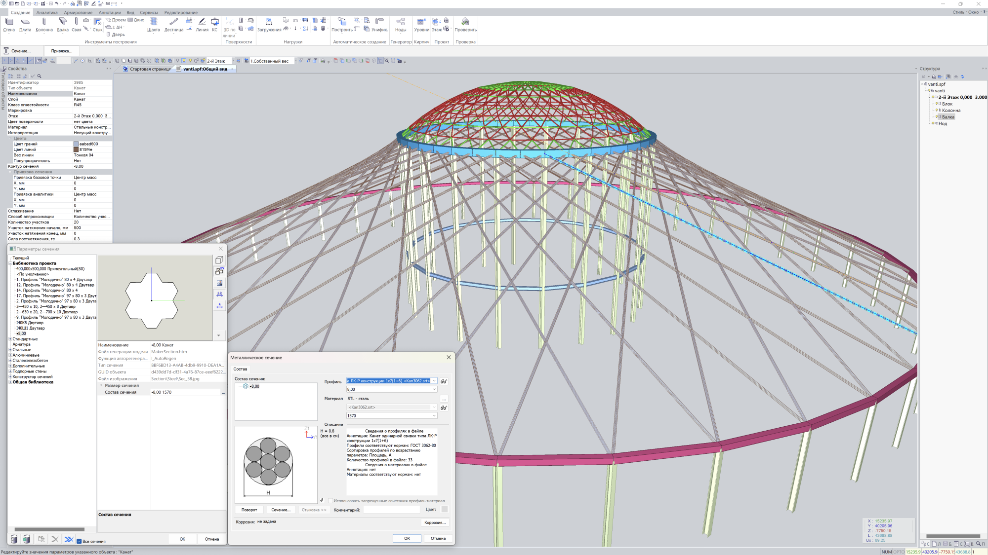 Создание вантовых конструкций Создание вантовых конструкций