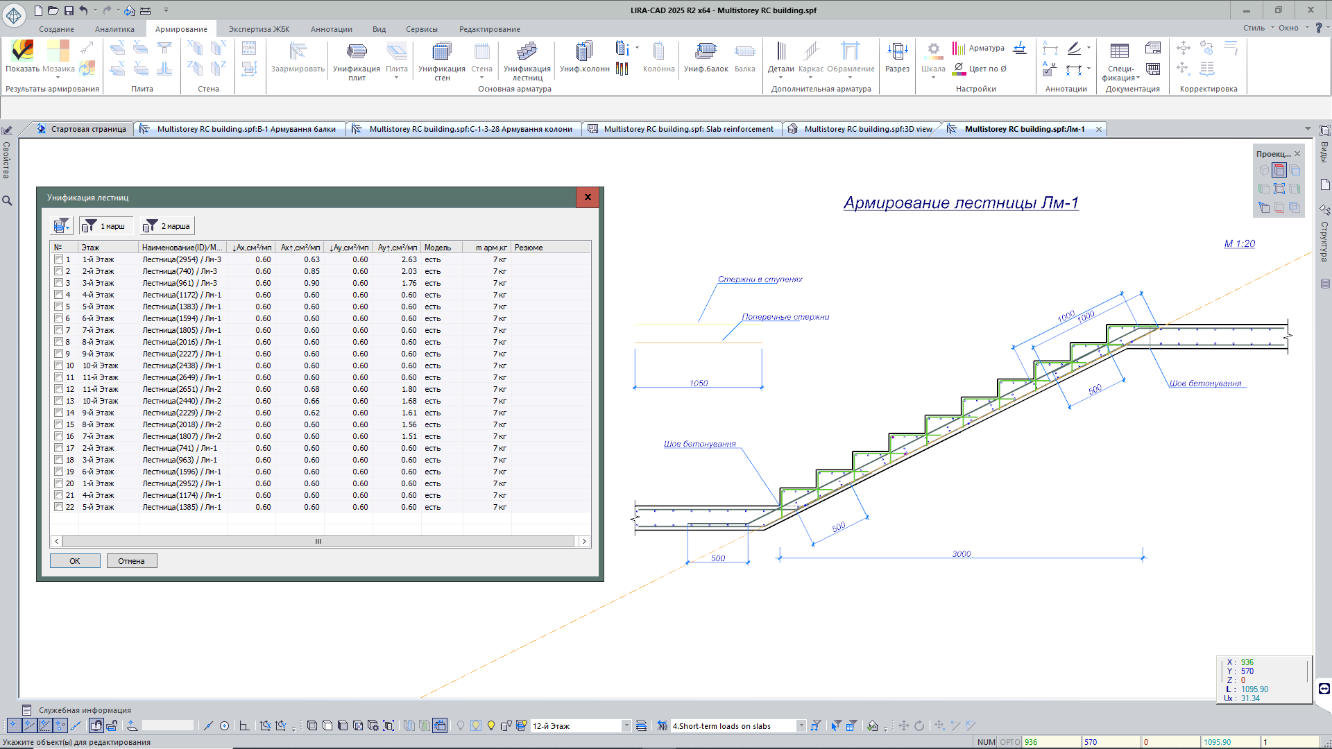 Армирование лестниц Армирование лестниц