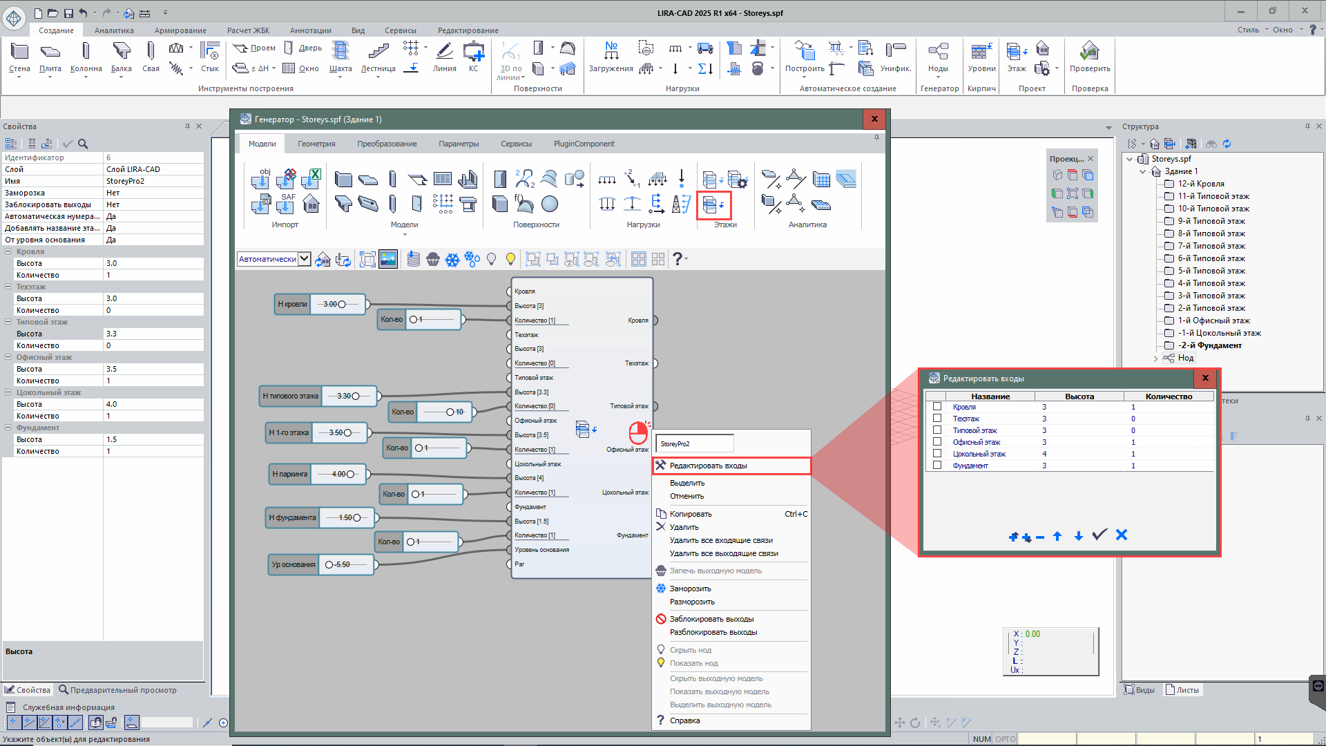 Нод Создание этажей Нод Создание этажей