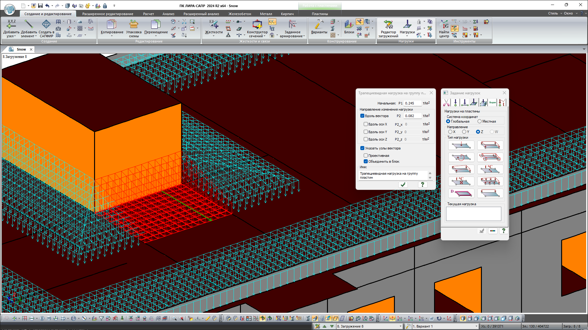 Задание трапециевидной нагрузки вдоль вектора на группу пластин Задание трапециевидной нагрузки вдоль вектора на группу пластин