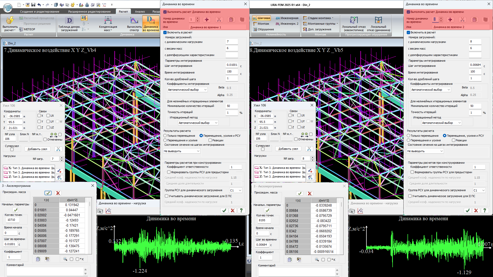 Подготовка исходных данных для выполнения расчета прямым динамическим методом для нескольких динамических загружений Подготовка исходных данных для выполнения расчета прямым динамическим методом для нескольких динамических загружений