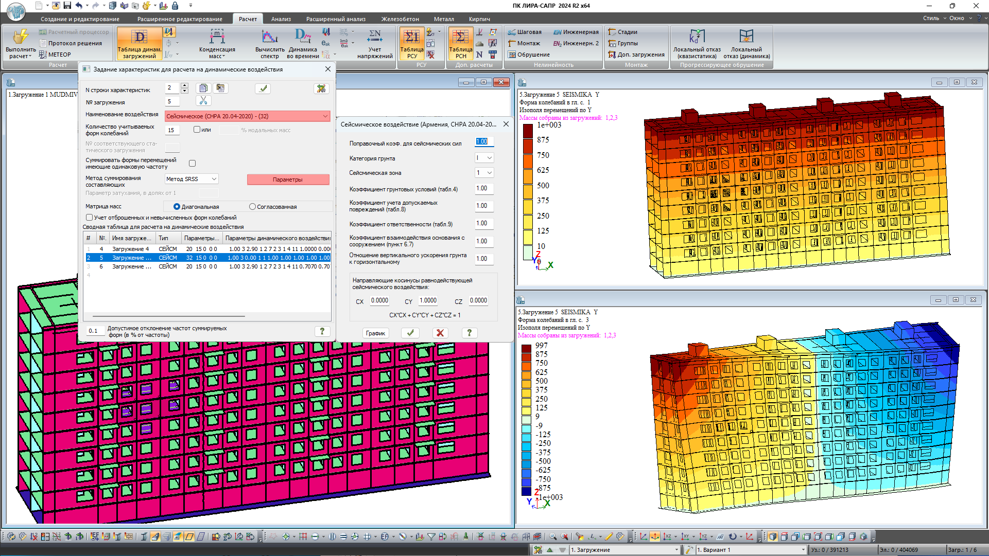 Задания параметров сейсмического воздействие согласно норм СНРА 20.04-2020 (Армения) Задания параметров сейсмического воздействие согласно норм СНРА 20.04-2020 (Армения)