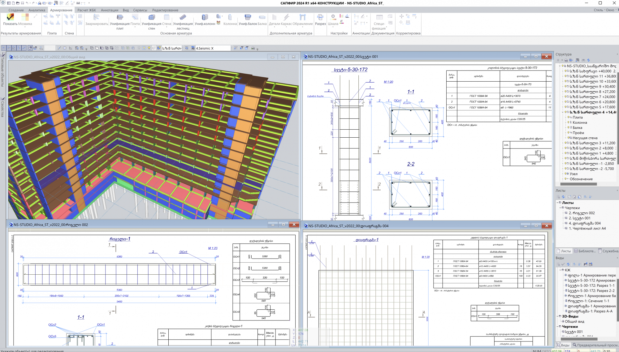 Формирование рабочей документации с применением грузинского языка Формирование рабочей документации с применением грузинского языка
