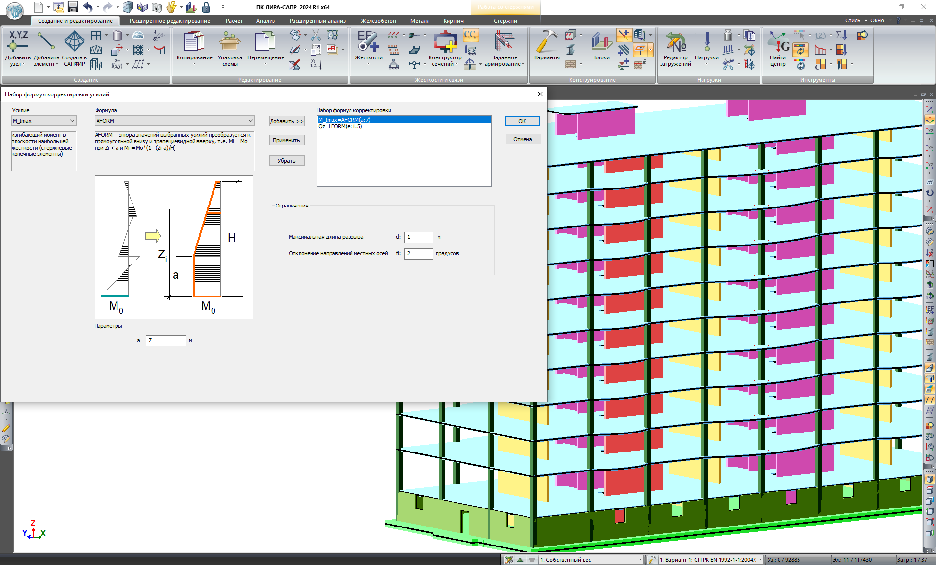 Корректировка усилий после расчета Корректировка усилий после расчета