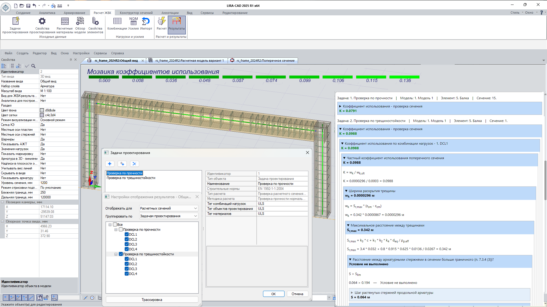Отображение результатов проверки конструкций: рама Отображение результатов проверки конструкций: рама