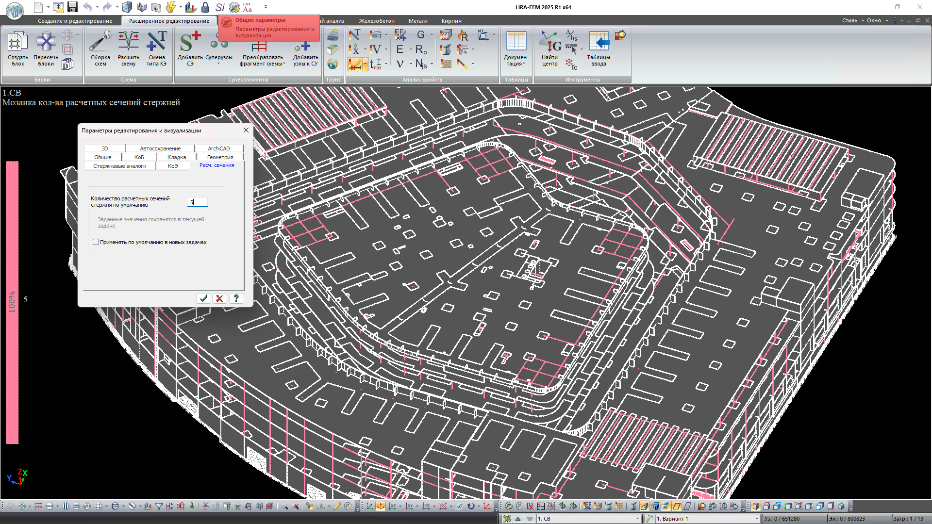 Настройка количества расчетных сечений стержня по умолчанию Настройка количества расчетных сечений стержня по умолчанию