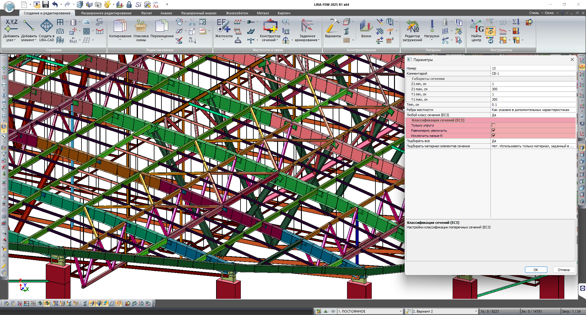 Настройка параметров классификации стальных сечений Настройка параметров классификации стальных сечений