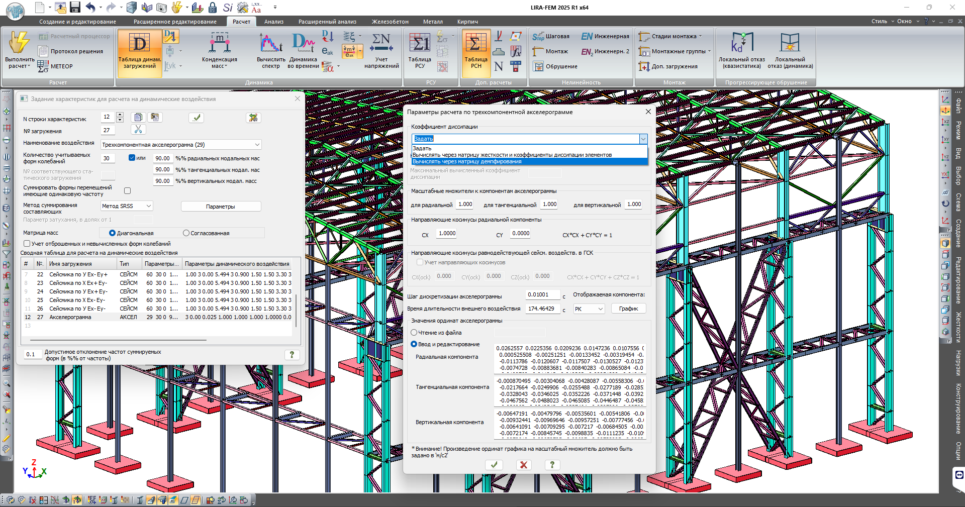 Вычисление коэффициентов диссипации форм через матрицу демпфирования Вычисление коэффициентов диссипации форм через матрицу демпфирования