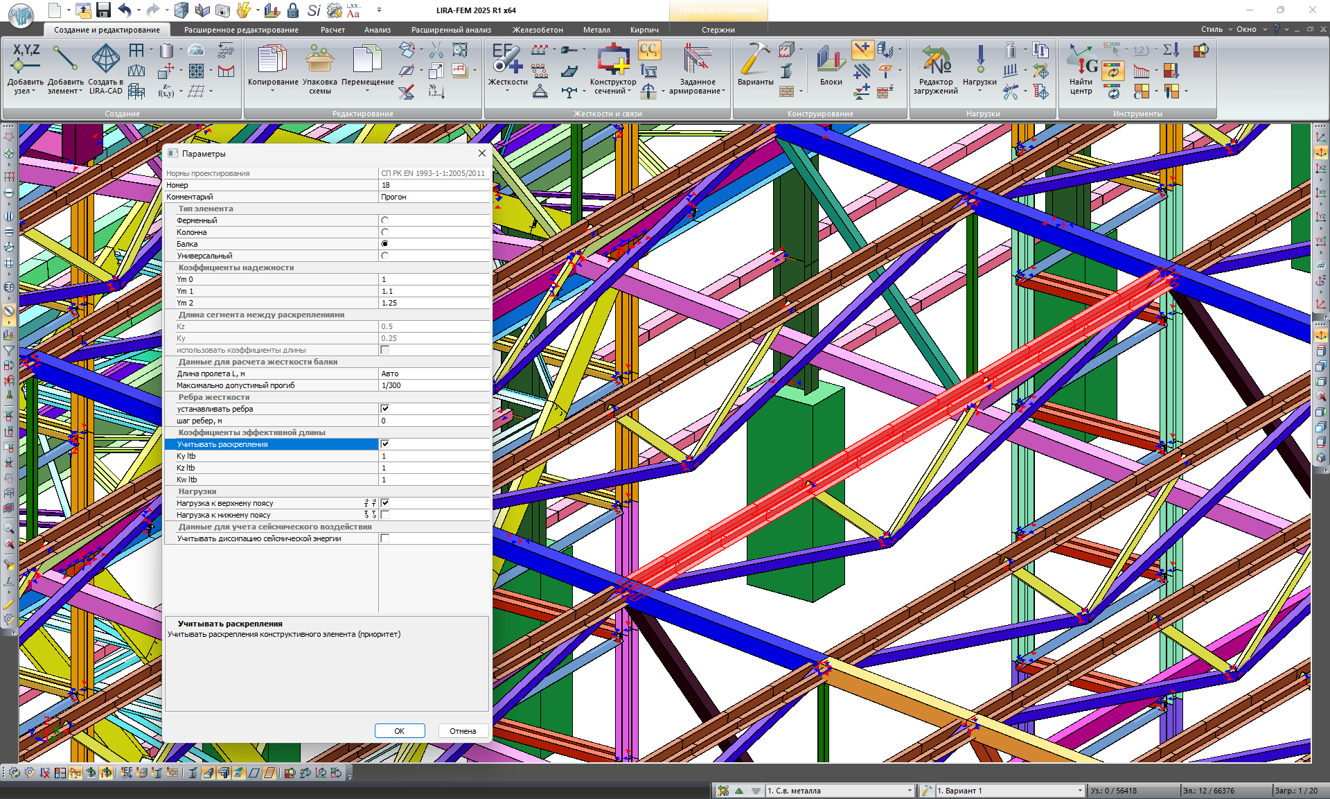 Расчет балки с учетом заданных раскреплений Расчет балки с учетом заданных раскреплений