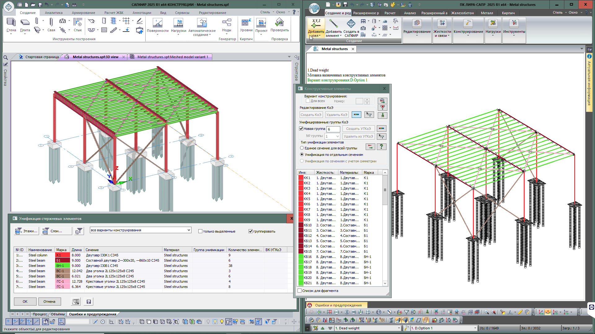 Унификация стержневых объектов по марке Унификация стержневых объектов по марке