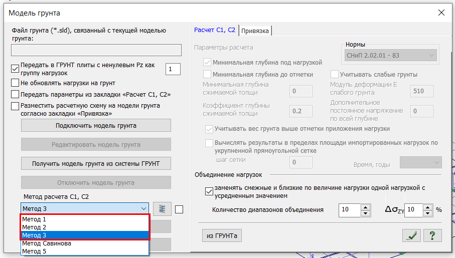 Методы расчета С1 и С2 по Еврокоду Методы расчета С1 и С2 по Еврокоду