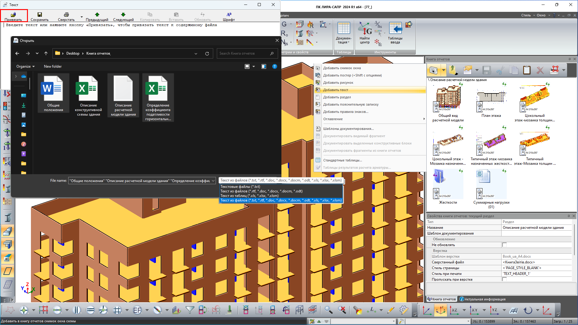 Привязать файлы в Книге отчетов Привязать файлы в Книге отчетов