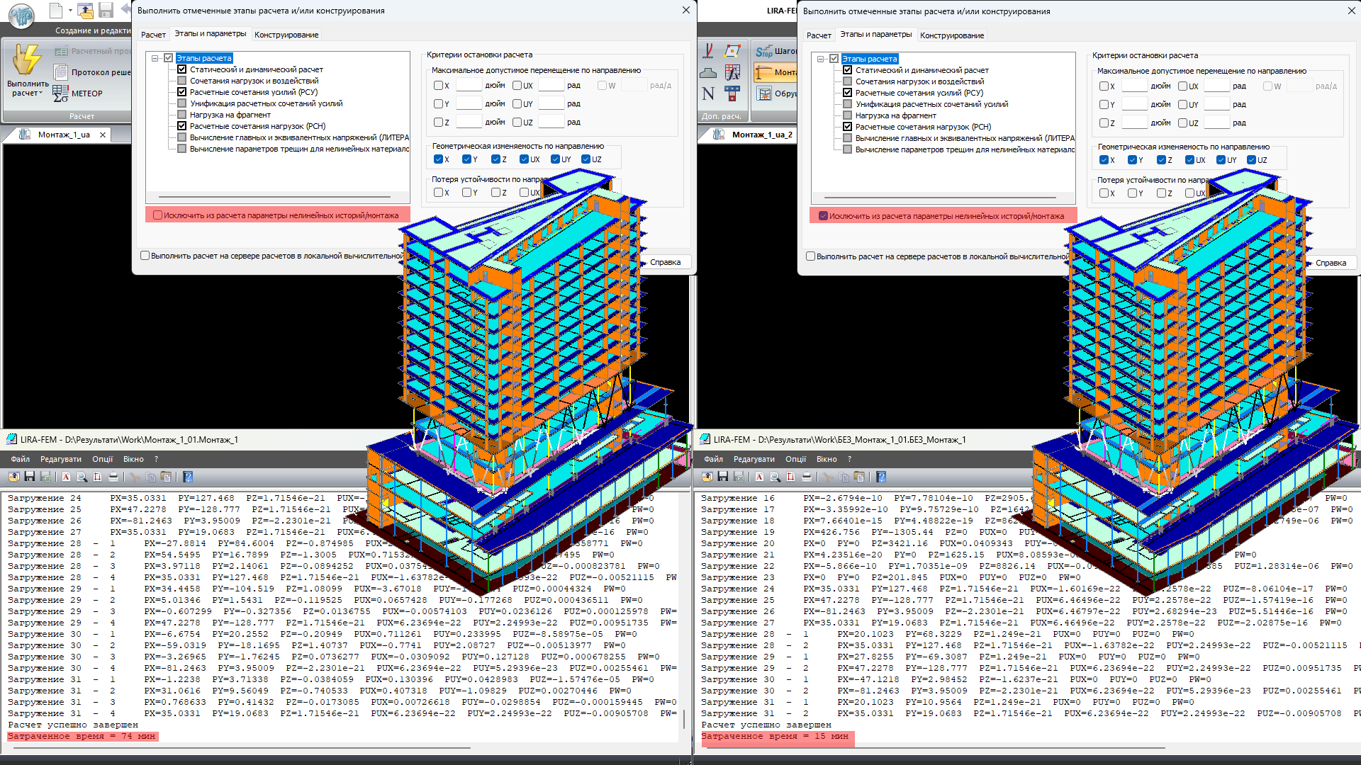 Сравнение времени расчета с учетом/без учета параметров монтажа Сравнение времени расчета с учетом/без учета параметров монтажа