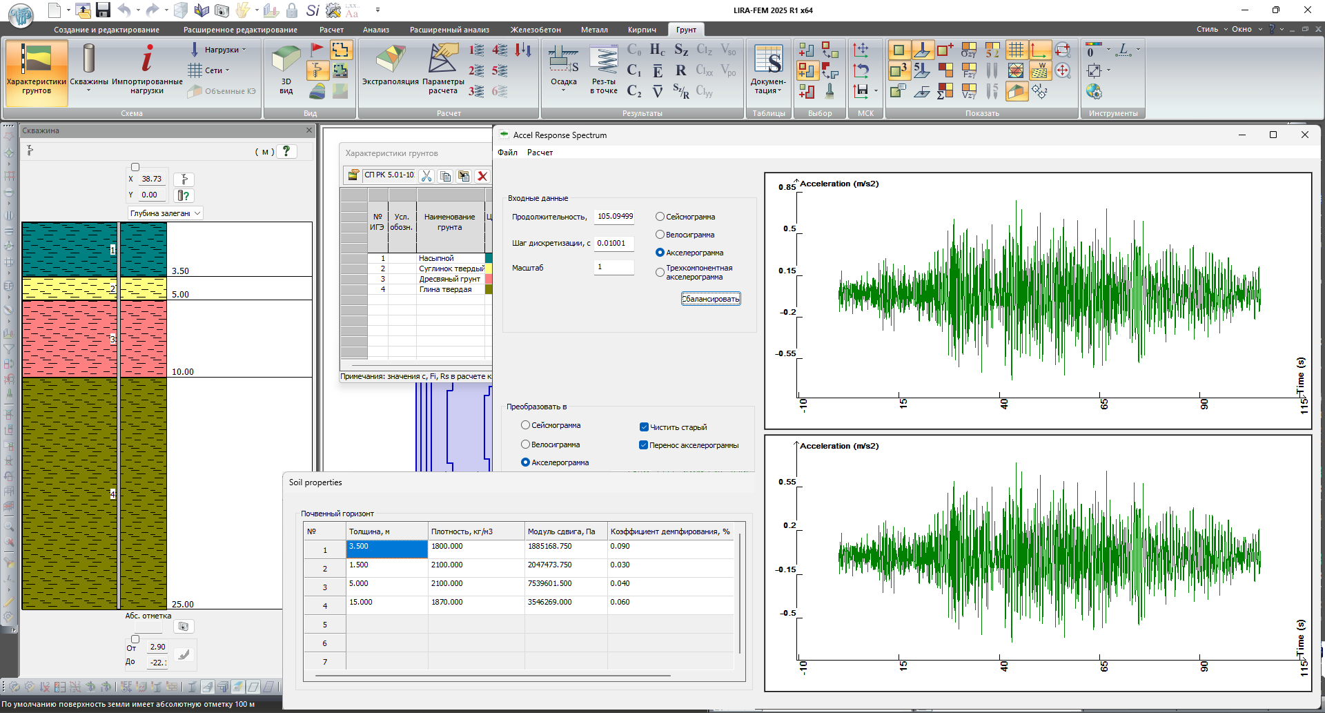 Перенос акселерограммы на заданную отметку Перенос акселерограммы на заданную отметку