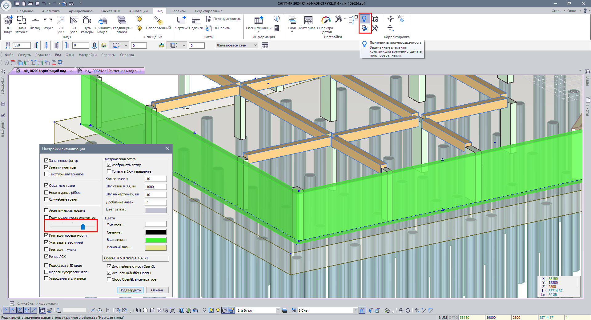 Управление полупрозрачностью элементов Управление полупрозрачностью элементов