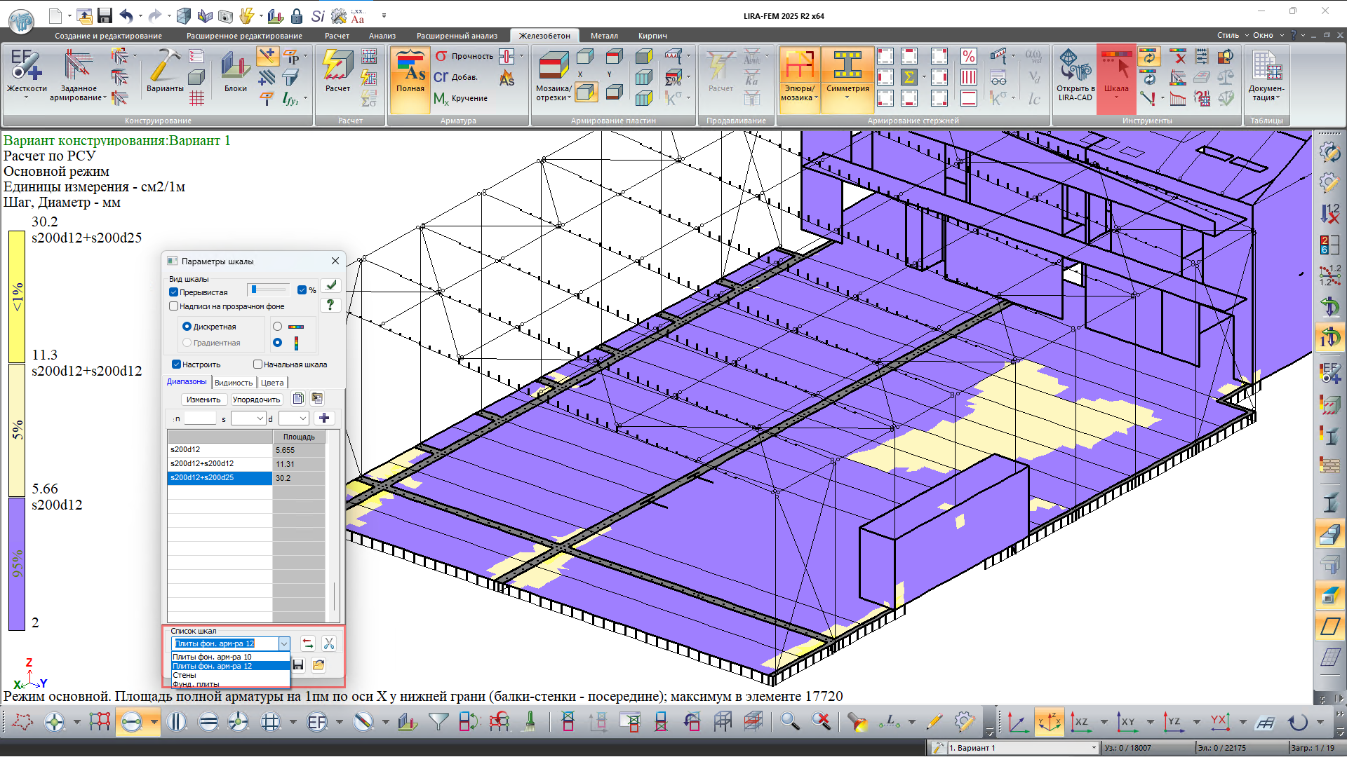 Сохранение шкал армирования в список настроек под указанным именем Сохранение шкал армирования в список настроек под указанным именем