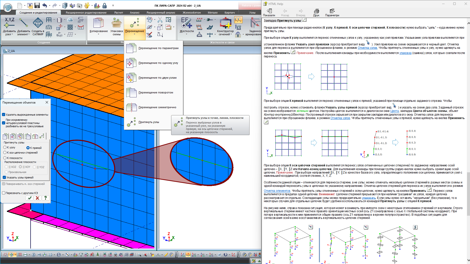 Перенос отмеченных узлов к указанной прямой Перенос отмеченных узлов к указанной прямой
