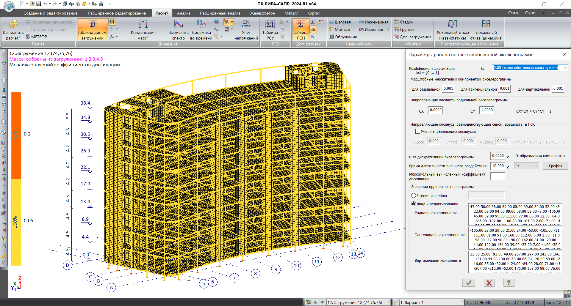 Учет демпфирования для спектрального метода Учет демпфирования для спектрального метода